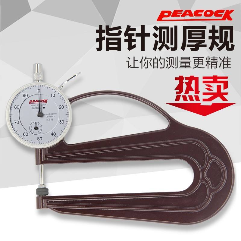表盤式測厚規